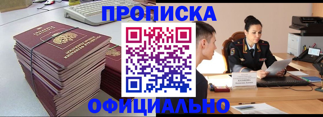 временная регистрация законно в Евпатории