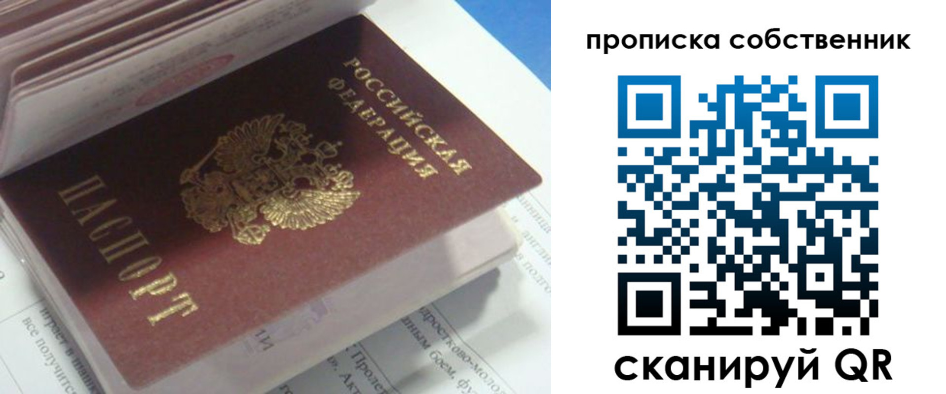 прописка от собственника в Евпатории