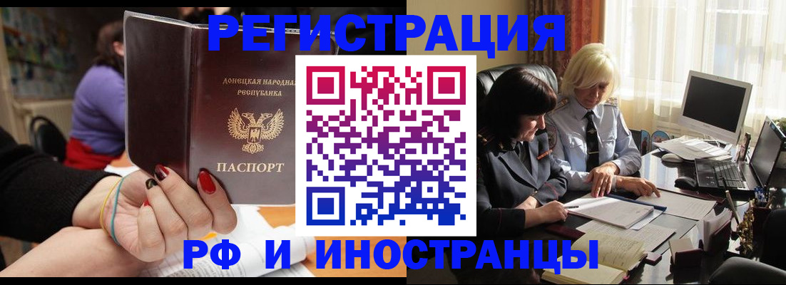 временная регистрация в Евпатории