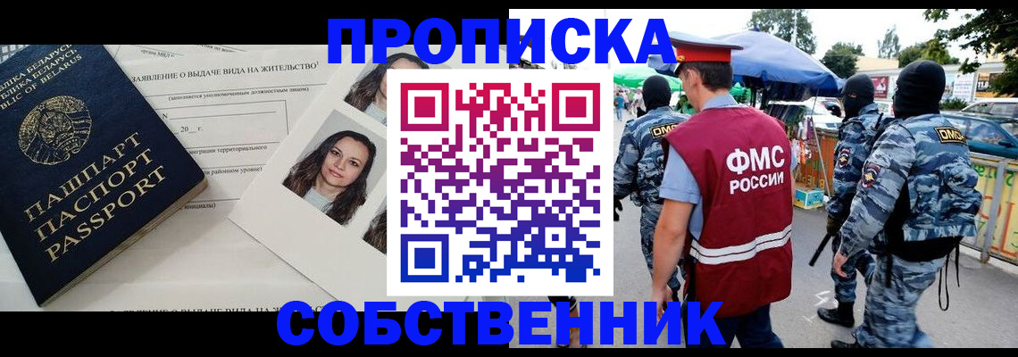 прописка ребенка в Евпатории