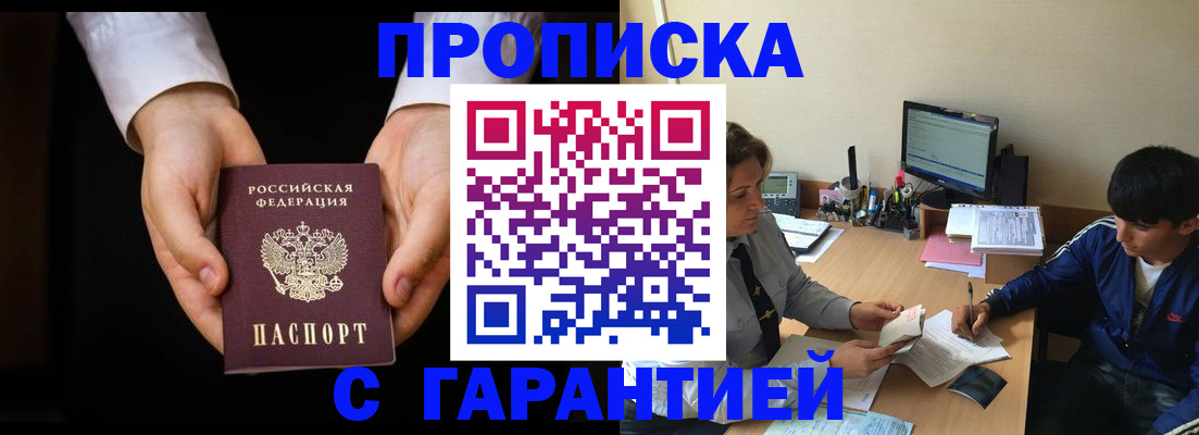 прописка в Евпатории