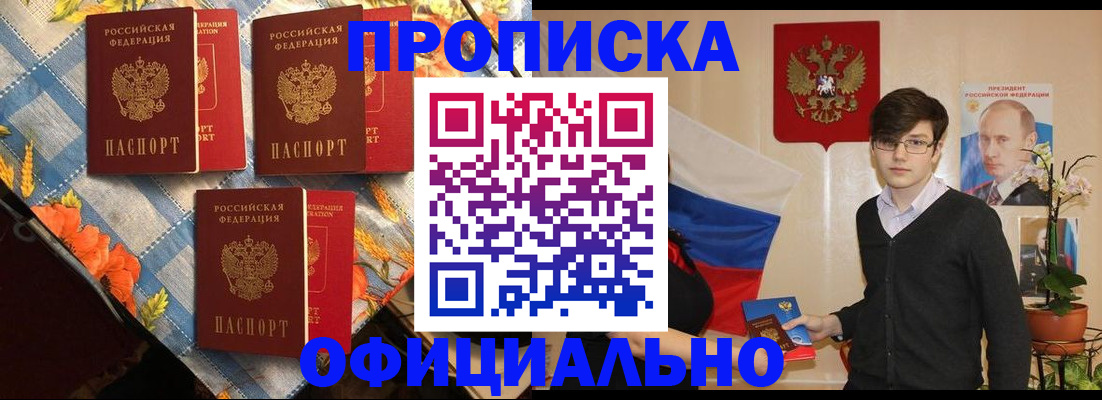 прописка для работы в Евпатории