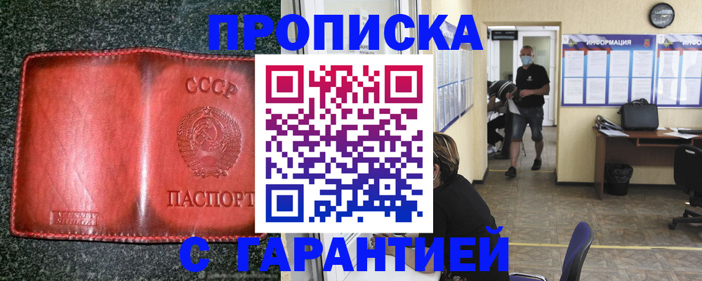 прописка гарантия в Евпатории