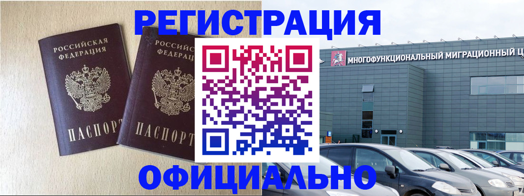 временная регистрация надежно в Евпатории